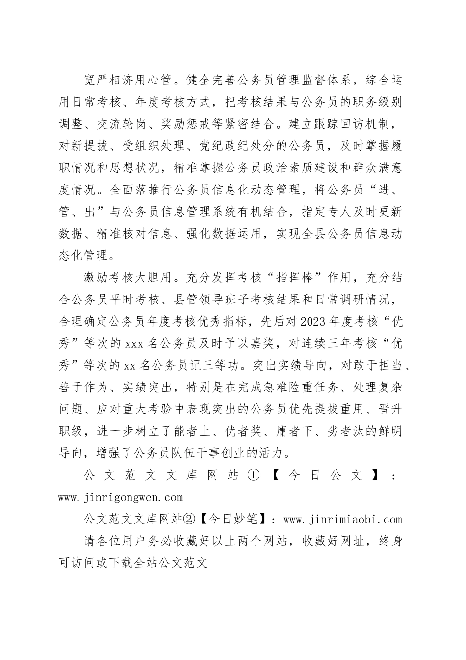 “全链条”锻造高素质公务员队伍_第2页