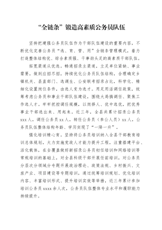 “全链条”锻造高素质公务员队伍