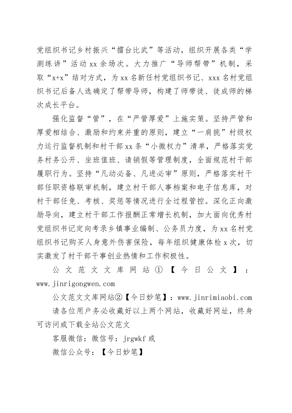 “全链条”发力打造过硬村干部队伍_第2页