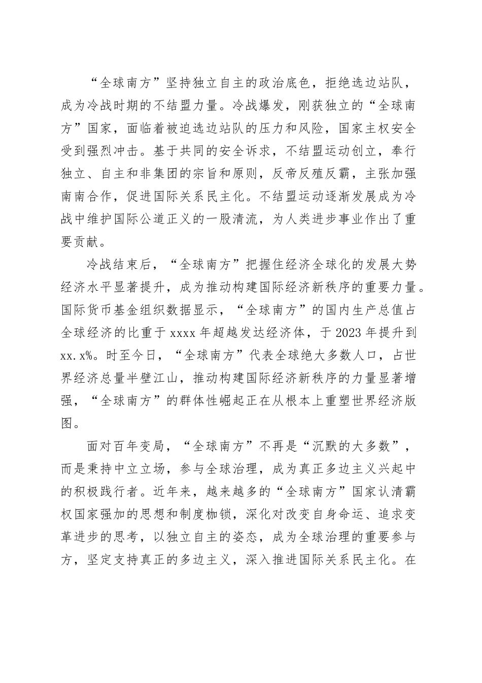 “全球南方”的历史使命与担当_第2页