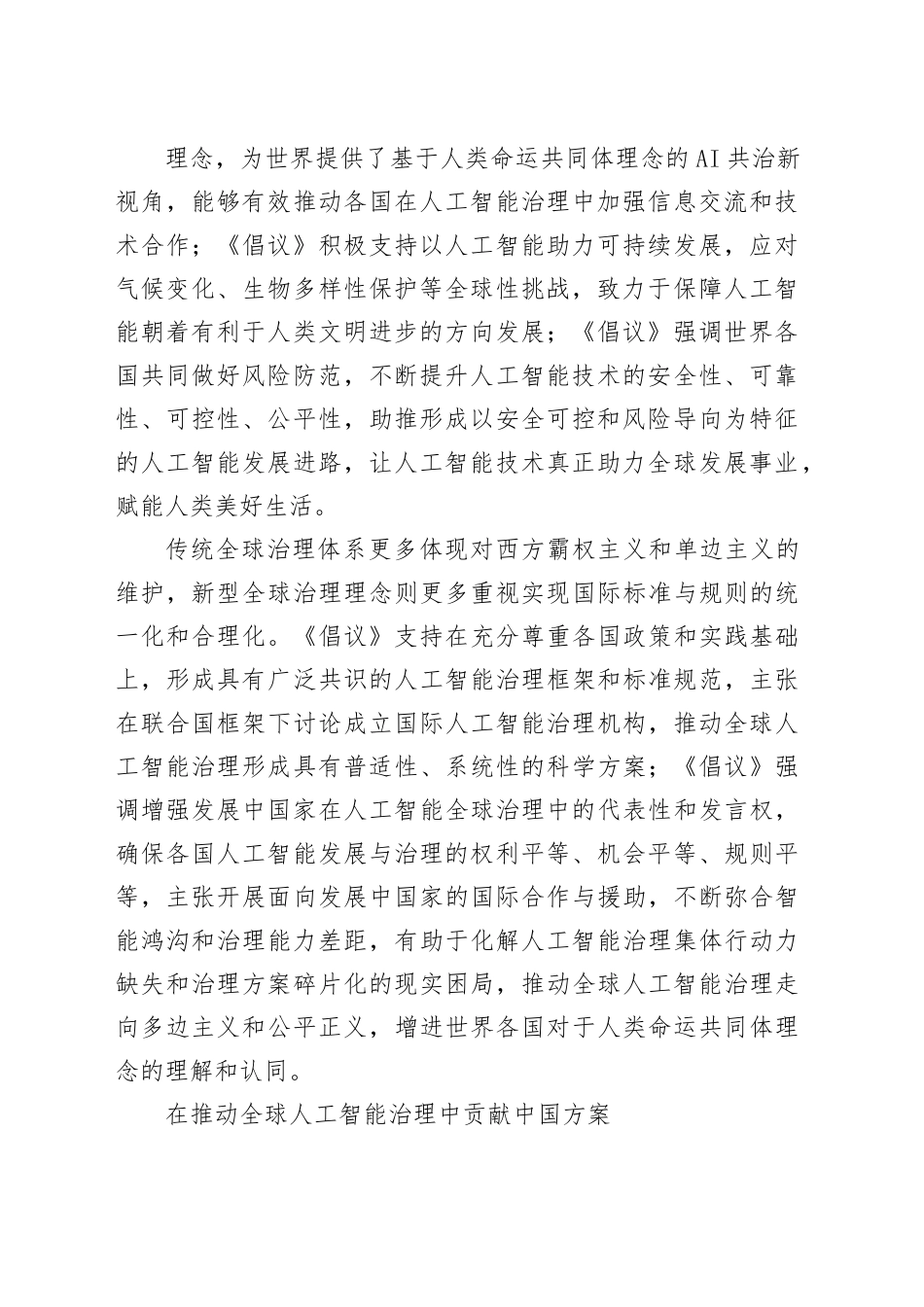 “全球人工智能治理倡议”致力推动构建人类命运共同体_第2页