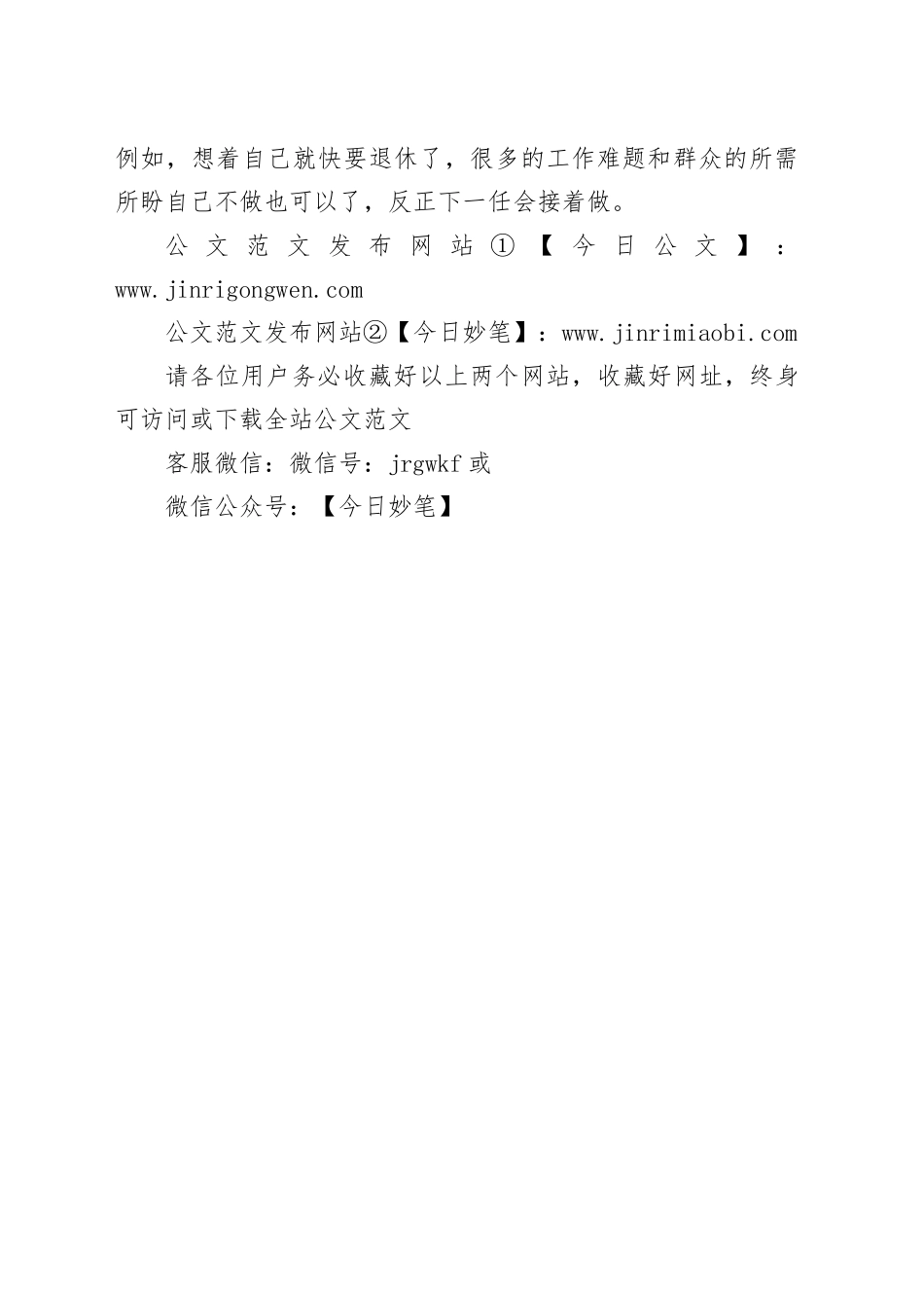 “群众纪律”存在问题5条（党纪学习教育对照剖析参考）_第2页