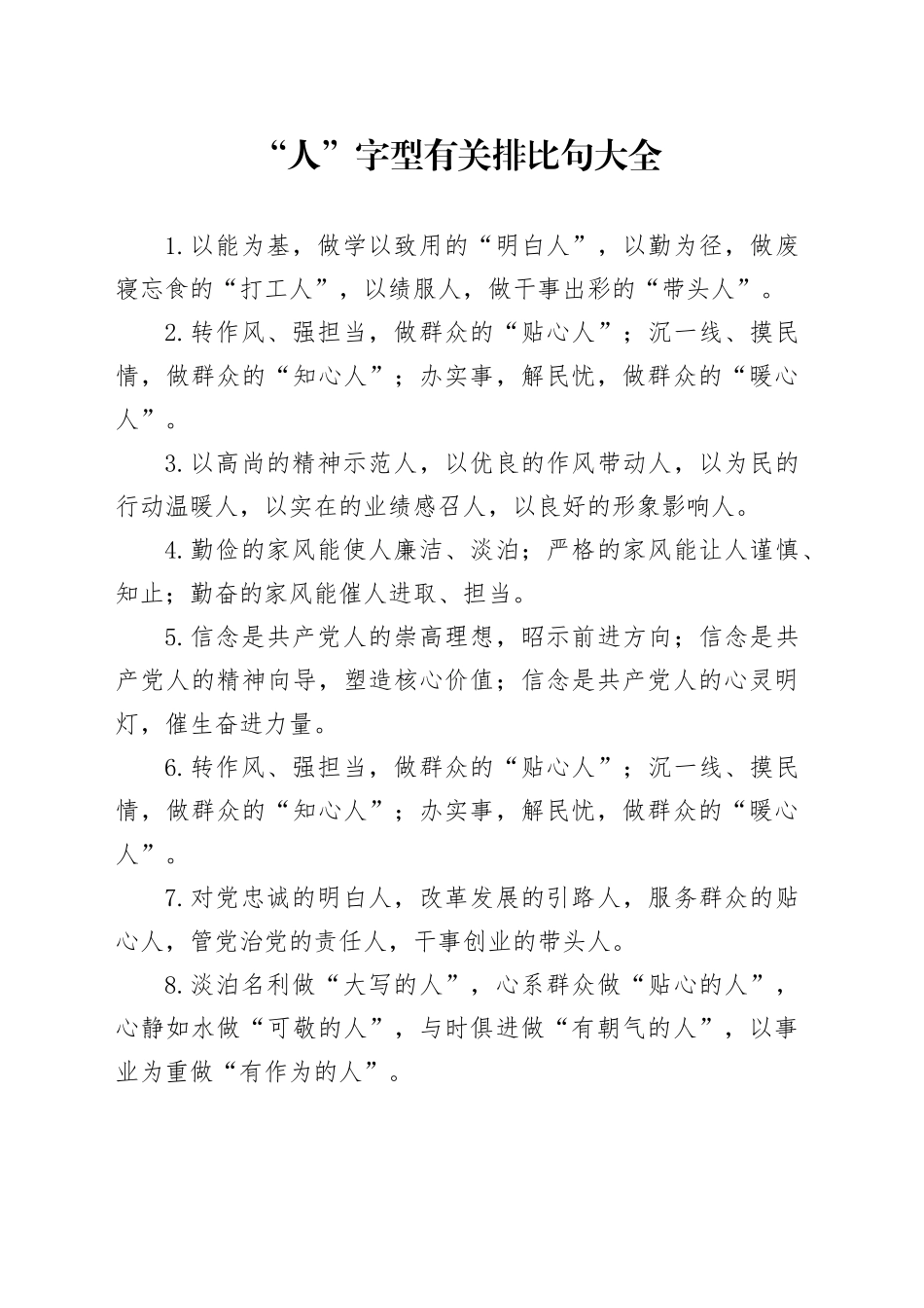 “人”字型有关排比句大全_第1页