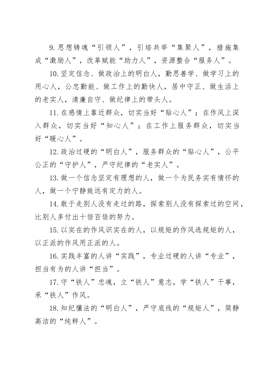 “人”字型有关排比句大全_第2页