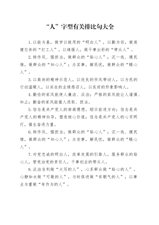 “人”字型有关排比句大全