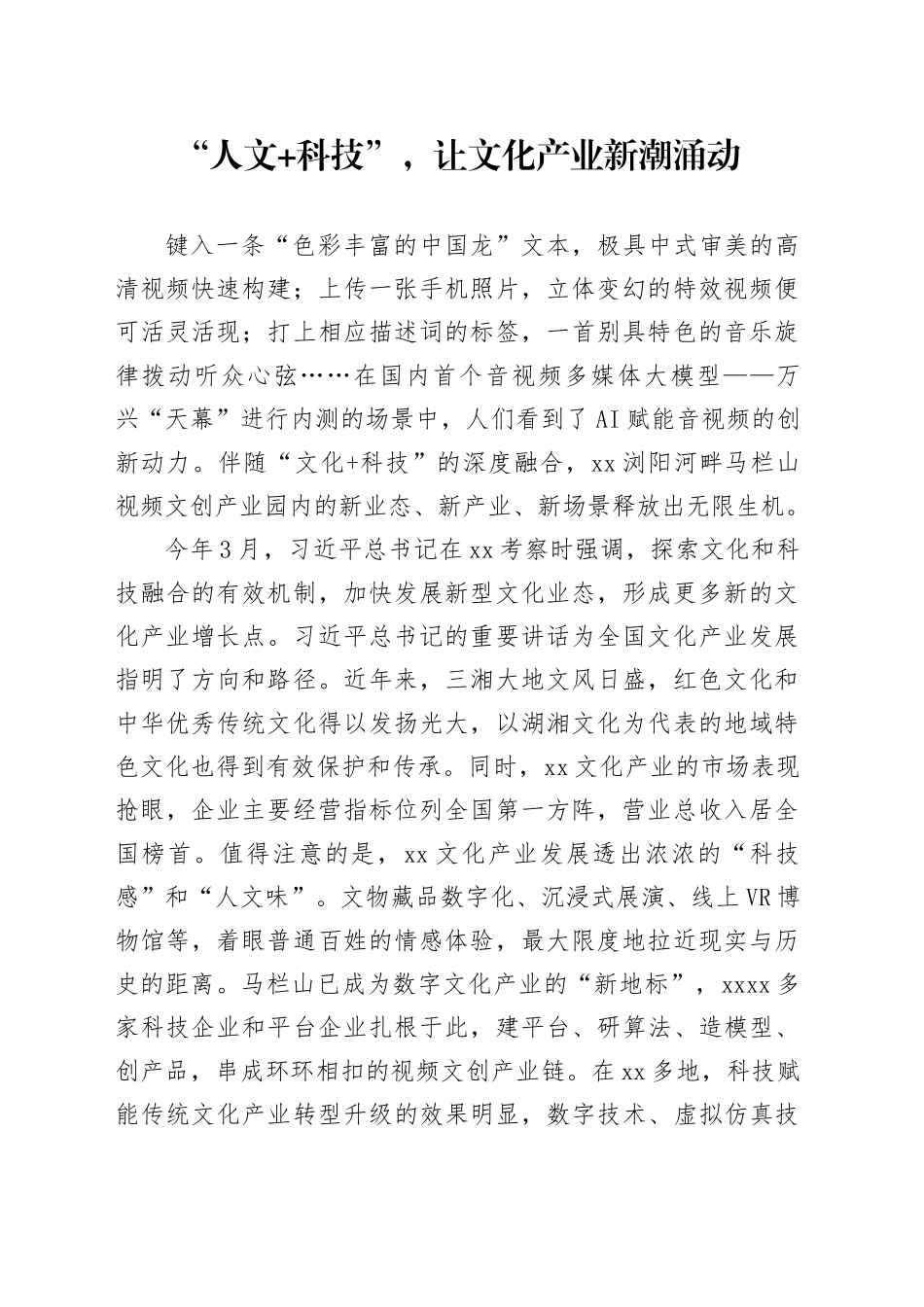 “人文 科技”，让文化产业新潮涌动_第1页