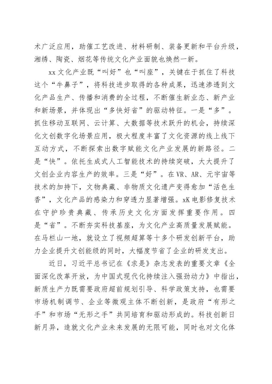 “人文 科技”，让文化产业新潮涌动_第2页