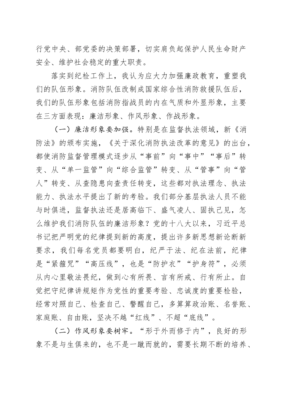 “如何提高政治站位”讨论发言_第2页