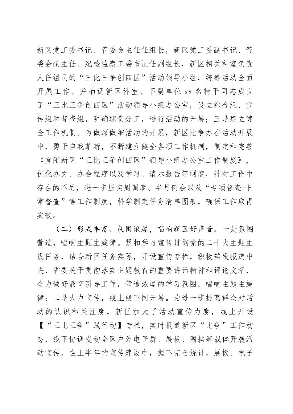 “三比三争”活动半年工作总结_第2页