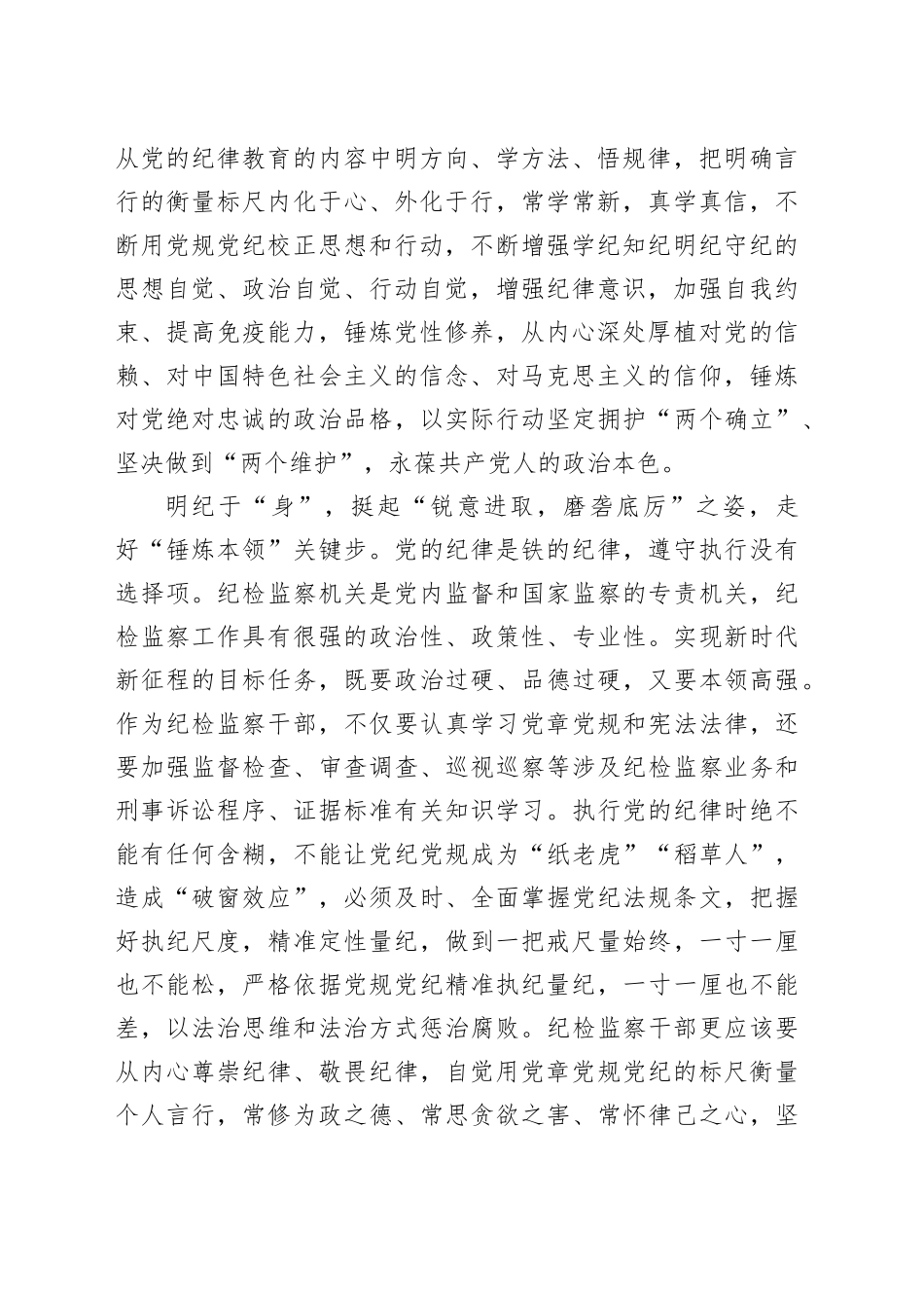 “三步同频”让纪律学习教育“时刻在线”_第2页