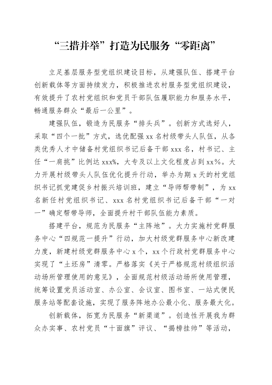 “三措并举”打造为民服务“零距离”_第1页