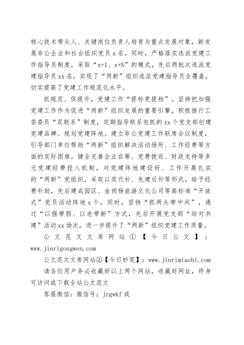 “三措联动”力促非公有制经济组织和社会组织党建工作提档升级_第2页