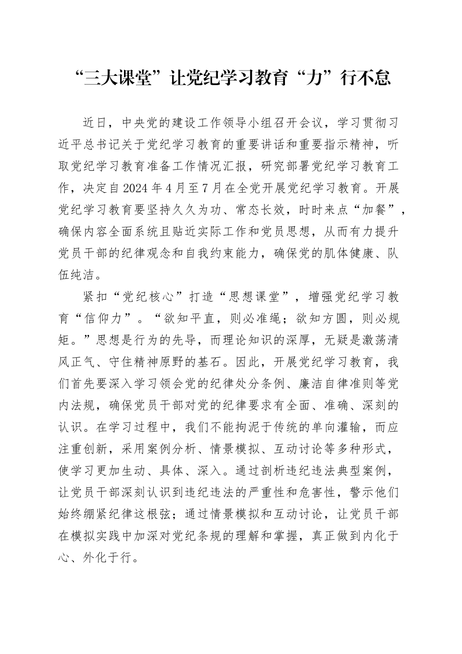 “三大课堂”让党纪学习教育“力”行不怠_第1页