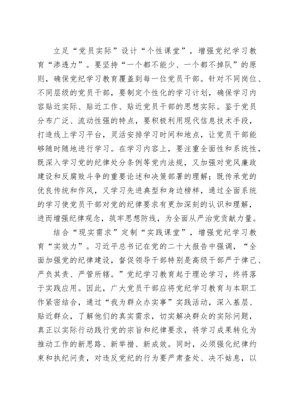“三大课堂”让党纪学习教育“力”行不怠_第2页