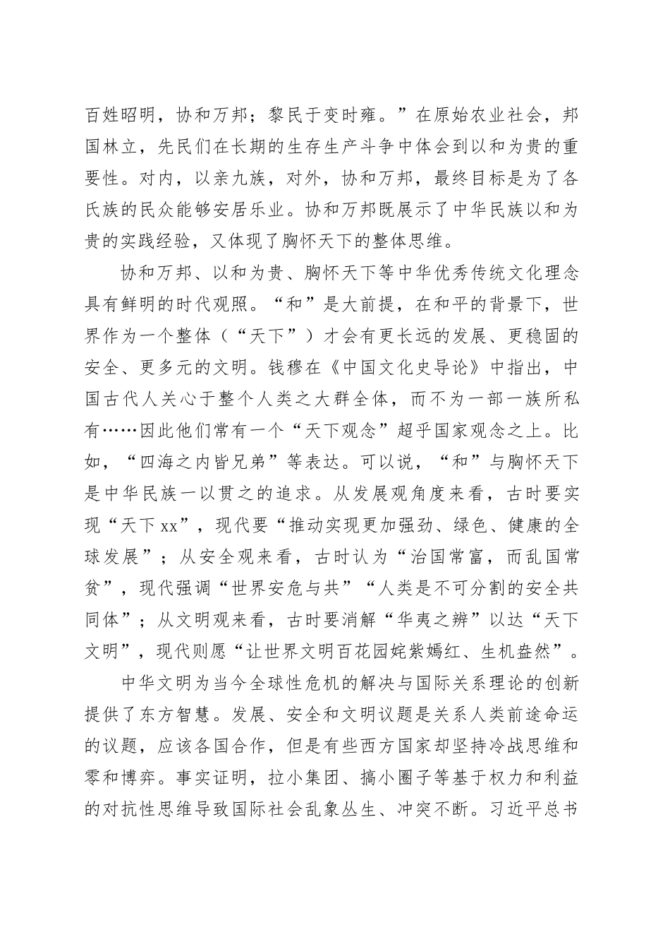 “三大全球倡议”的传统文化意蕴_第2页