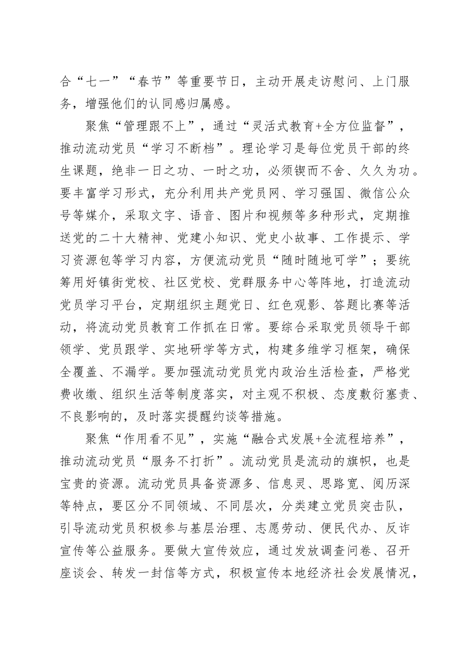 “三道加法”让流动党员“流而有学”_第2页