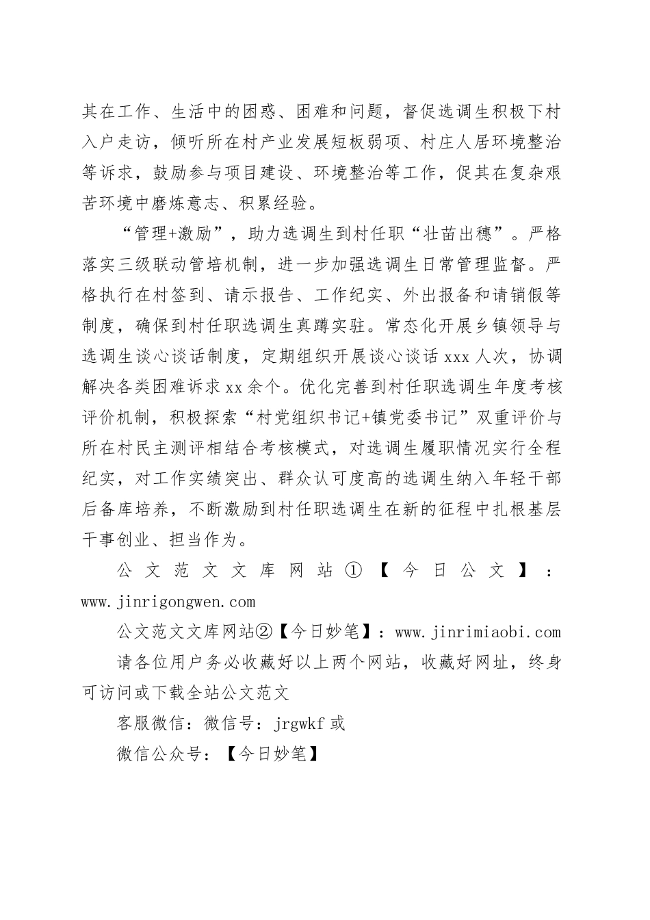 “三道加法”助力到村任职选调生“强筋壮骨”_第2页