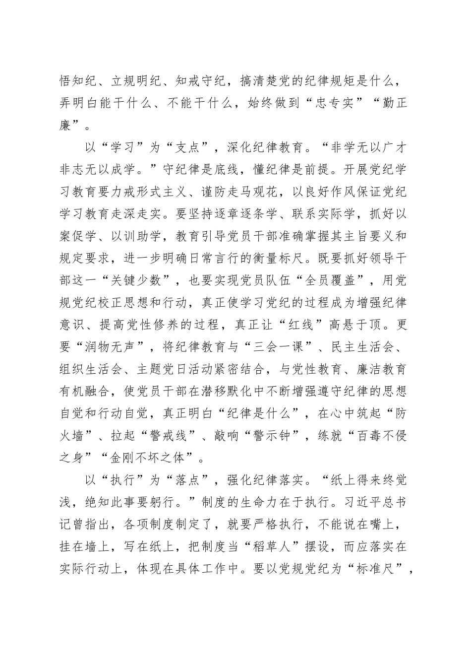 “三点”发力 推动党纪学习教育提质增效_第2页