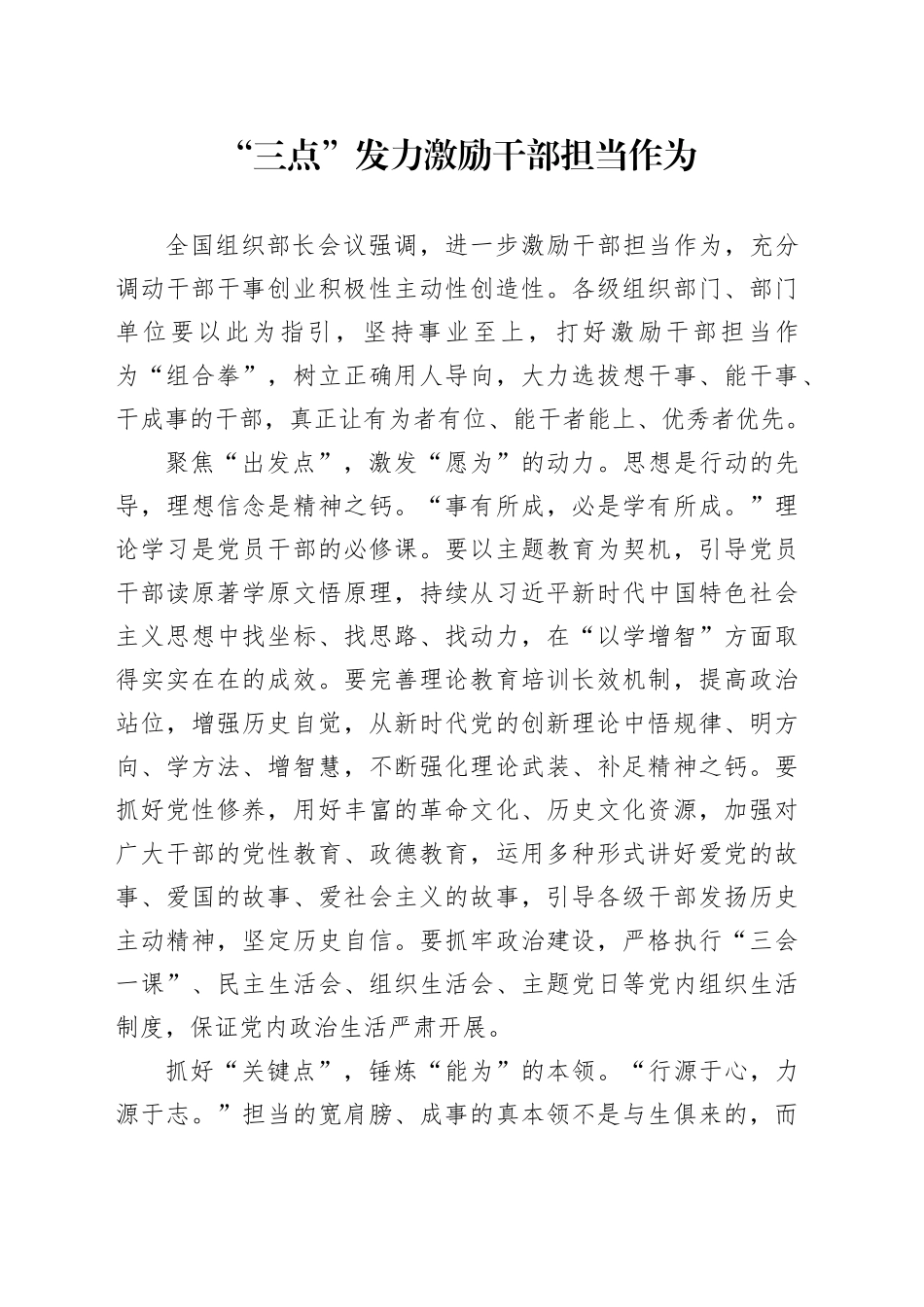 “三点”发力激励干部担当作为_第1页