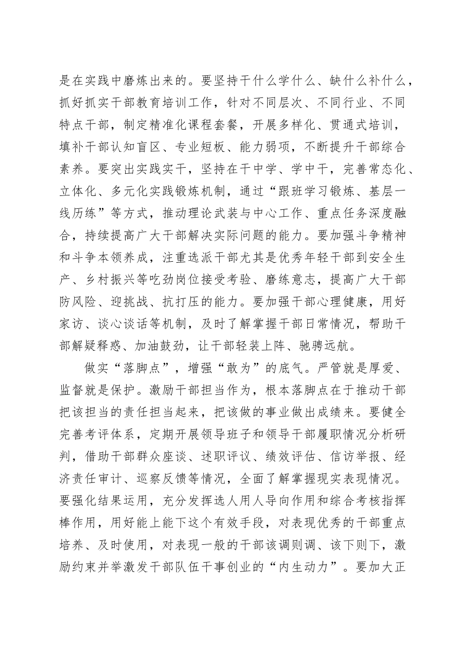 “三点”发力激励干部担当作为_第2页