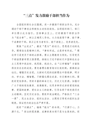 “三点”发力激励干部担当作为