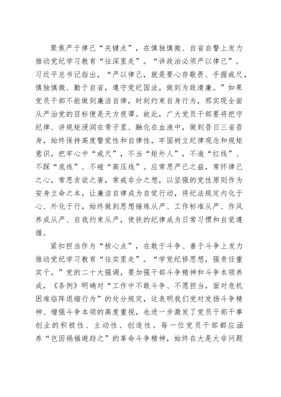 “三点”发力推动党纪学习教育“往里走”_第2页