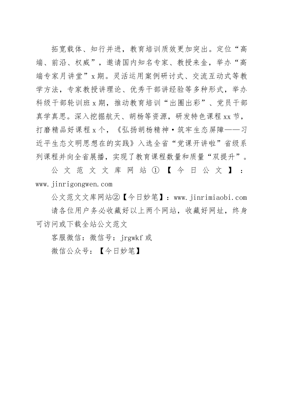 “三点发力”推动党员教育培训“入心促行”_第2页