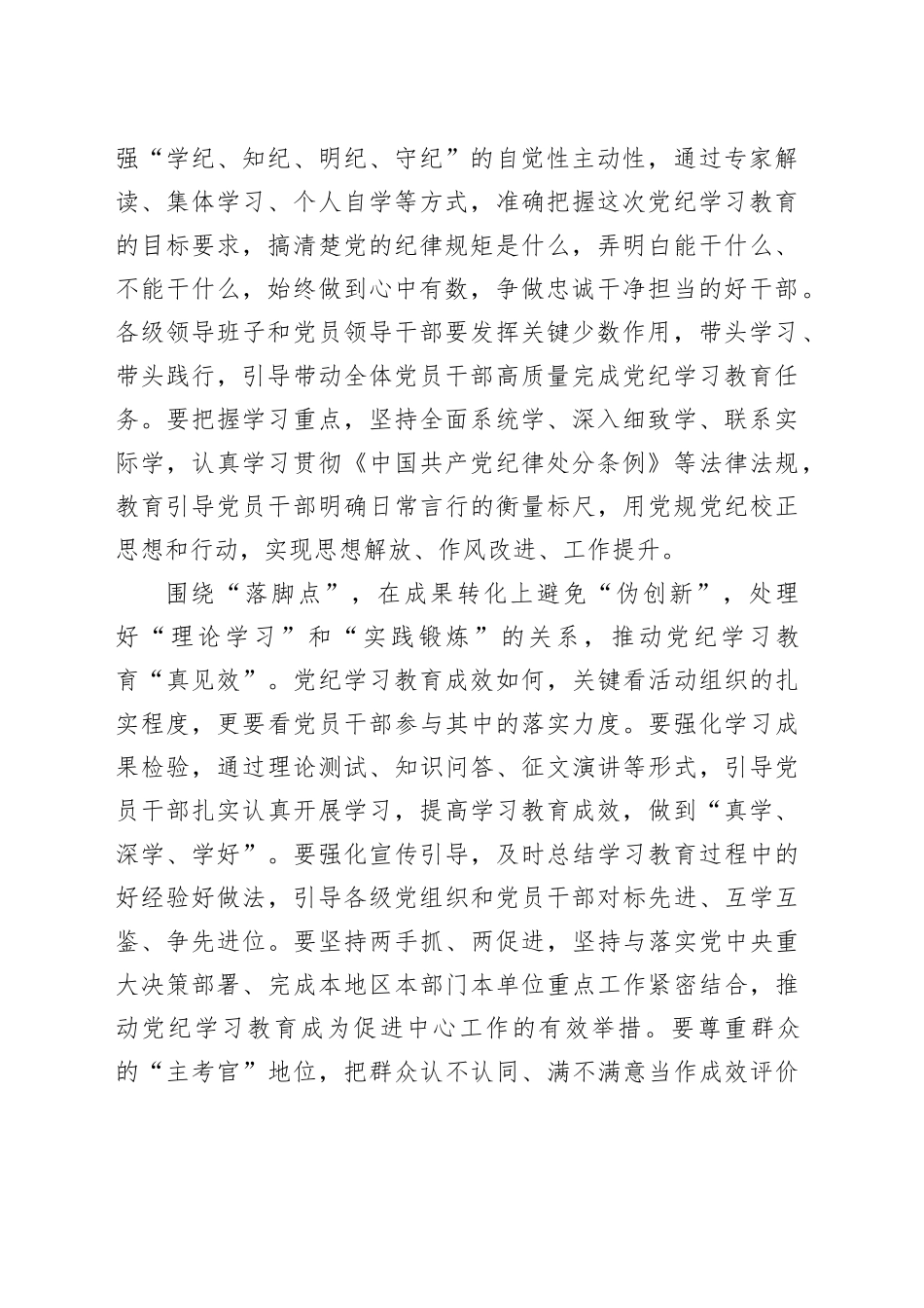 “三点齐发”提高纪律学习教育“含真量”_第2页