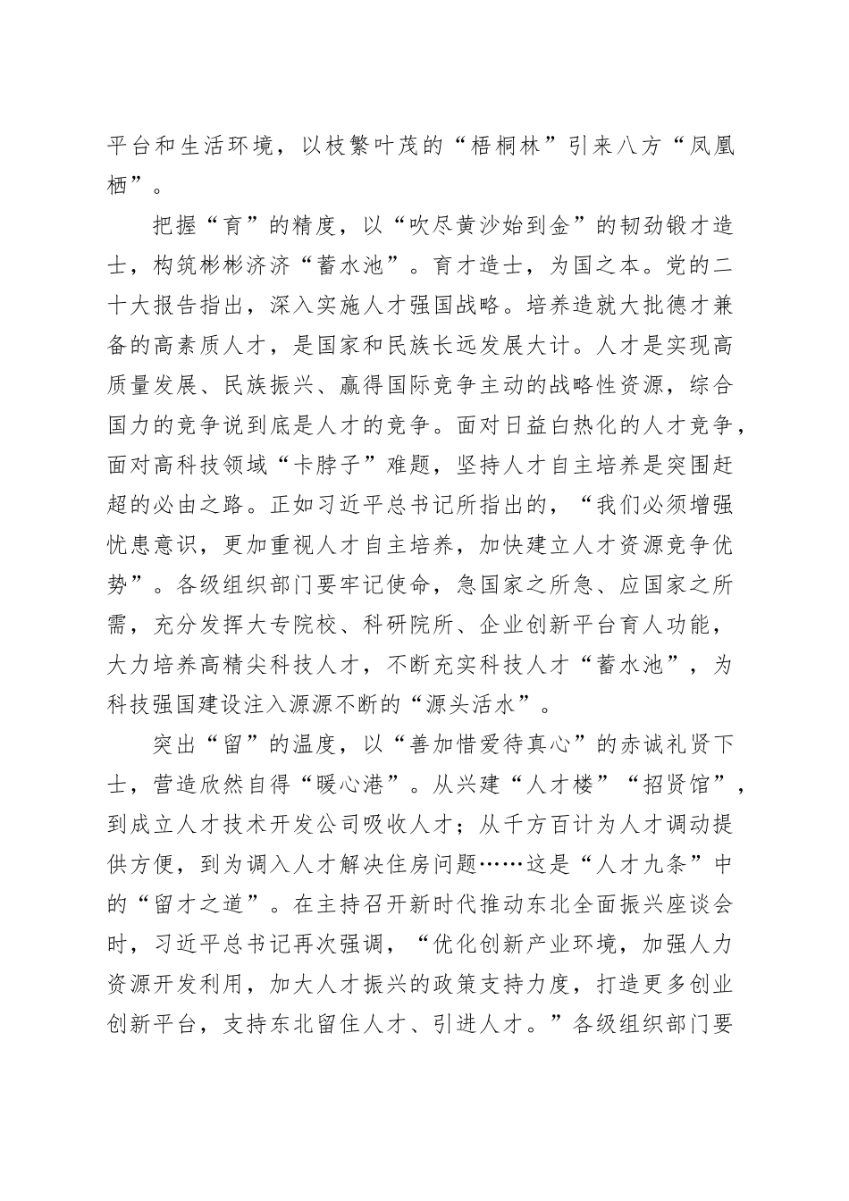 “三度合一”让科技人才走向科技创新“主场”_第2页