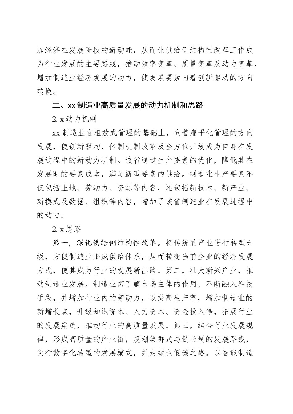“三高四新”战略背景下金融支持xx制造业高质量发展的路径研究_第2页