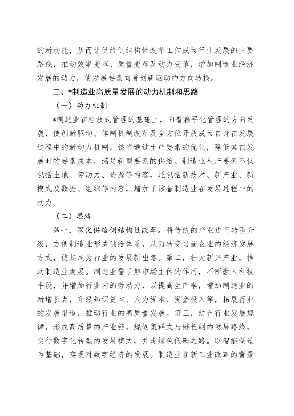 “三高四新”战略背景下金融支持制造业高质量发展的路径研究（调研报告）_第2页