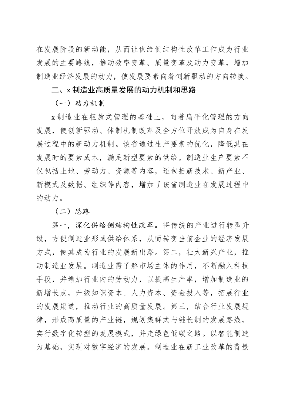 “三高四新”战略背景下金融支持制造业高质量发展的路径研究_第2页