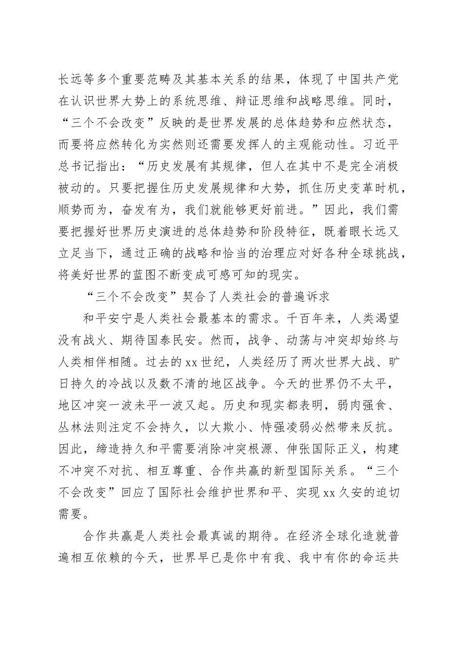 “三个不会改变”引领新征程中国特色大国外交_第2页