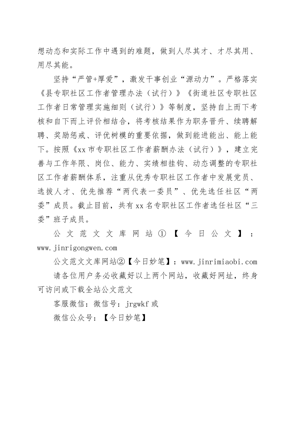 “三个坚持”锻造社区治理“骨干”_第2页