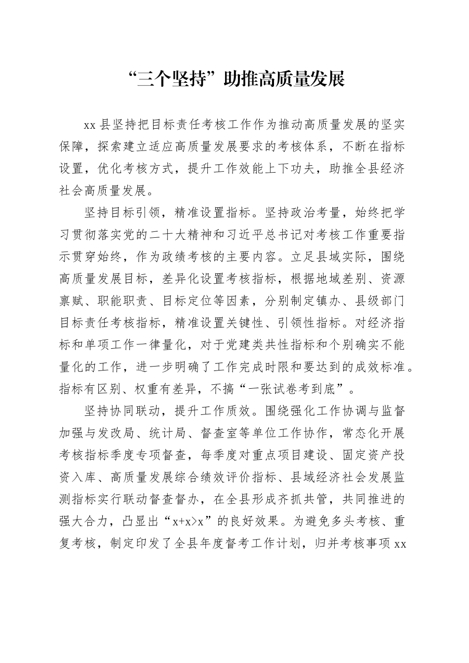 “三个坚持”助推高质量发展_第1页