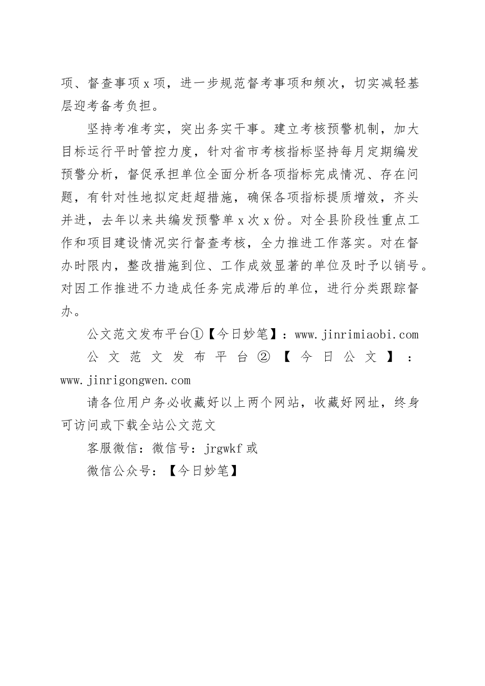 “三个坚持”助推高质量发展_第2页