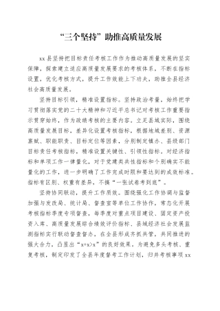 “三个坚持”助推高质量发展