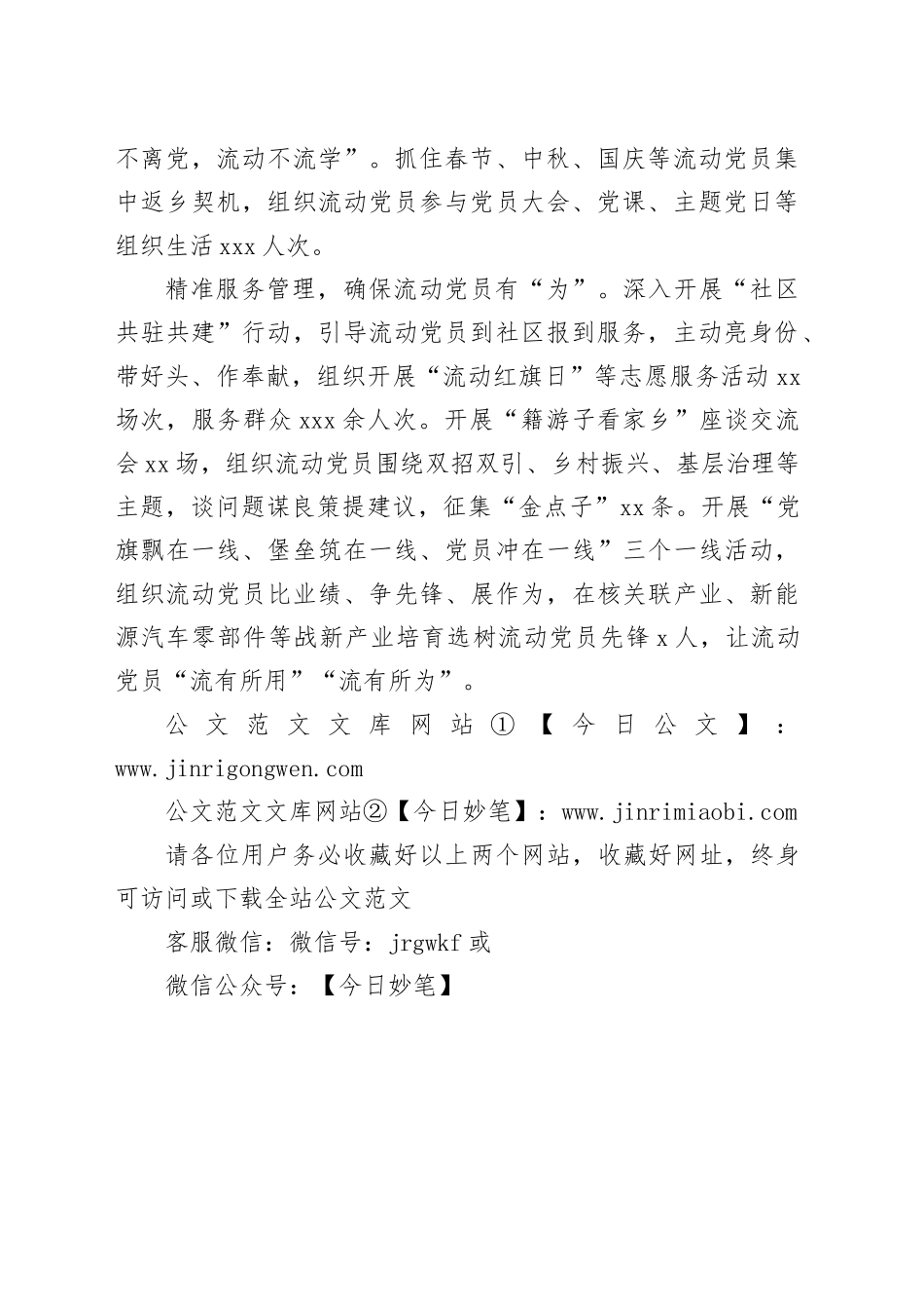 “三个精准”+让流动党员从“流入”变“融入”_第2页