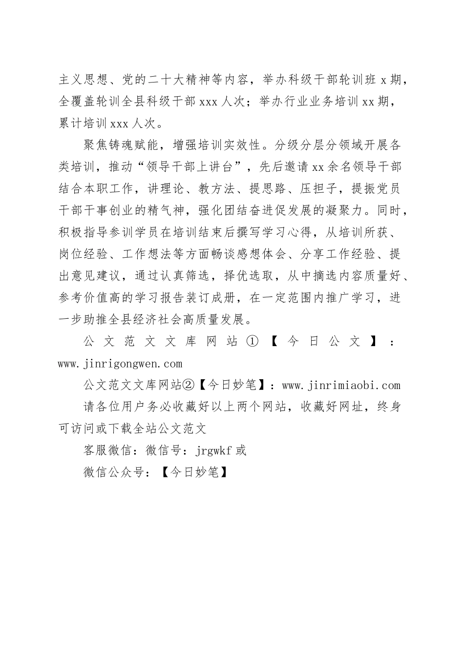 “三个聚焦”打好干部教育培训“组合拳”_第2页