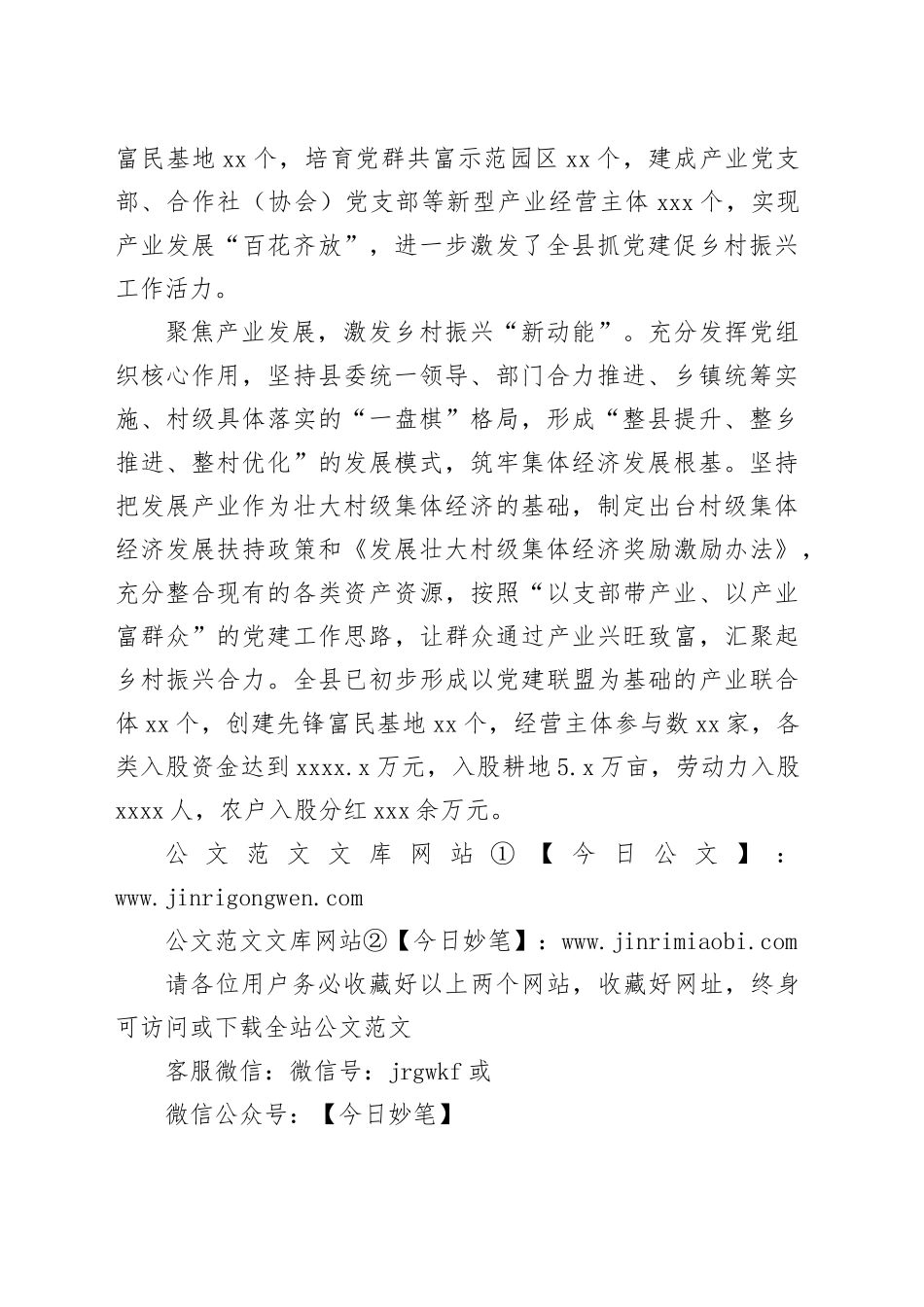 “三个聚焦”赋能乡村振兴“加速跑”_第2页