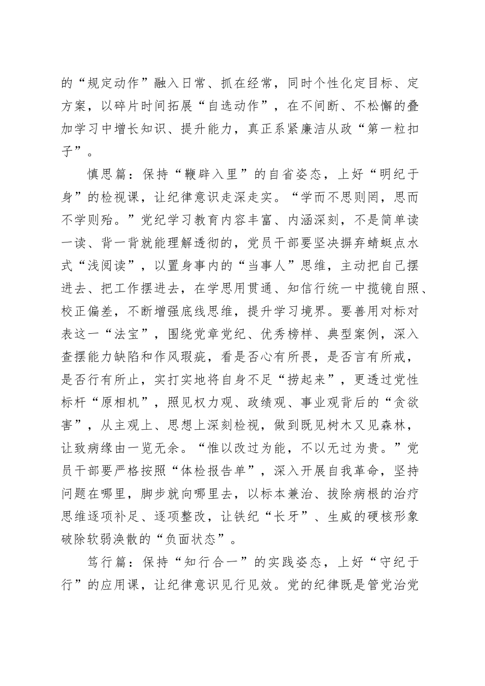 “三个篇章”让党纪学习教育“步步进阶”_第2页