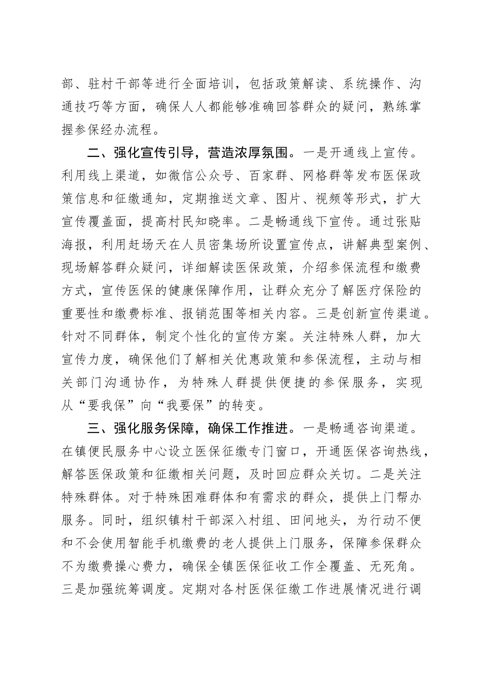 “三个强化”，抓实医保征缴工作_第2页