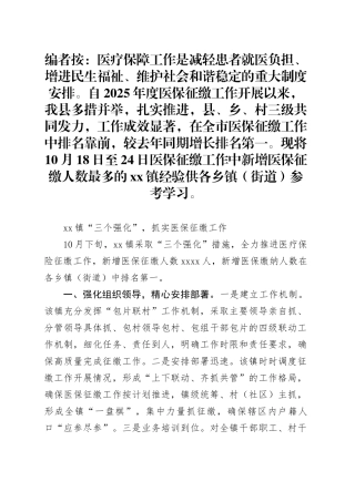 “三个强化”，抓实医保征缴工作