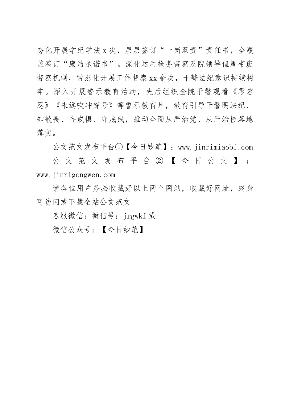 “三个强化”着力锻造检察铁军_第2页