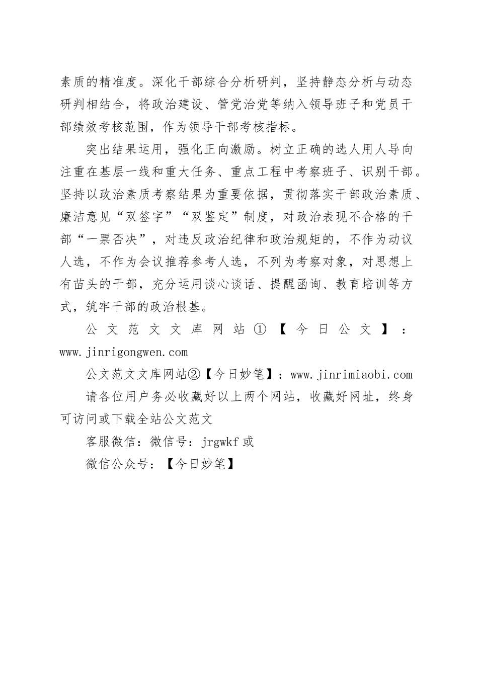 “三个突出”做实干部政治素质考核_第2页