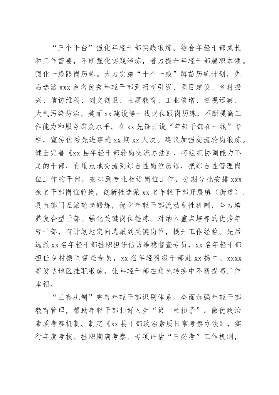 “三个维度”全链条护航年轻干部健康成长_第2页