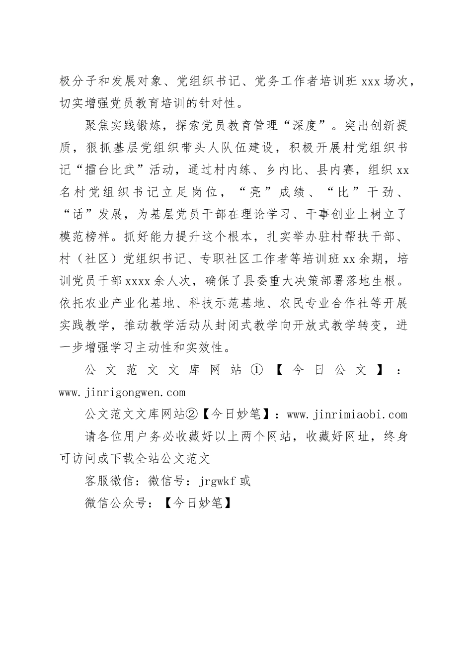 “三个维度”推动党员教育“质效双增”_第2页