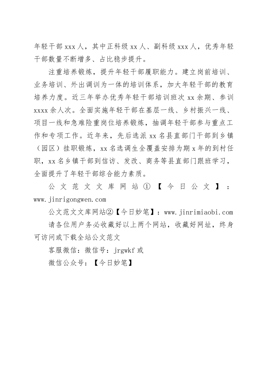 “三个注重”努力锻造高素质年轻干部队伍_第2页