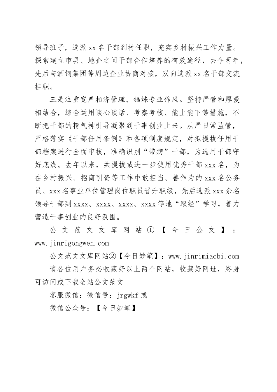 “三个注重”推进高素质专业化干部队伍建设_第2页