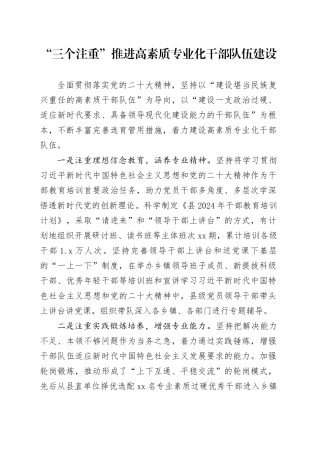 “三个注重”推进高素质专业化干部队伍建设